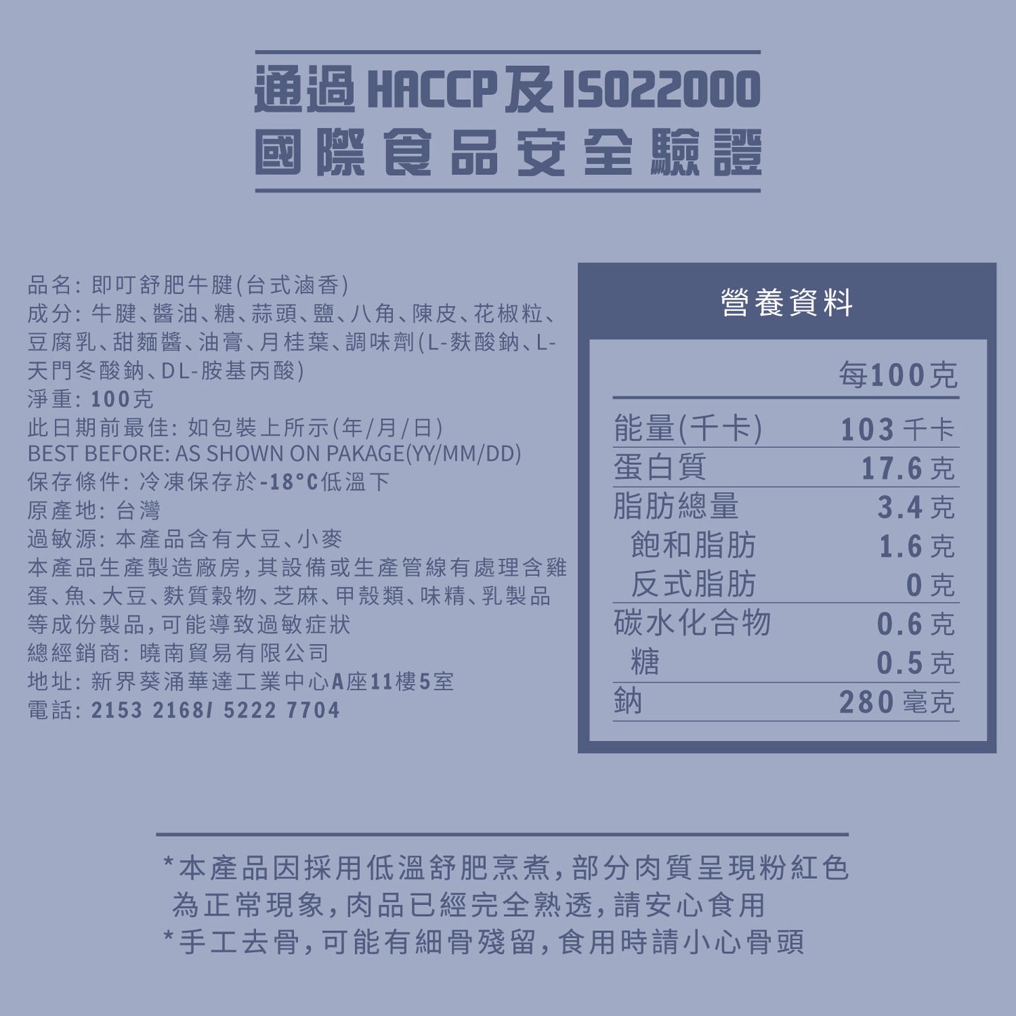 即叮舒肥牛腱(台式滷香) 100g