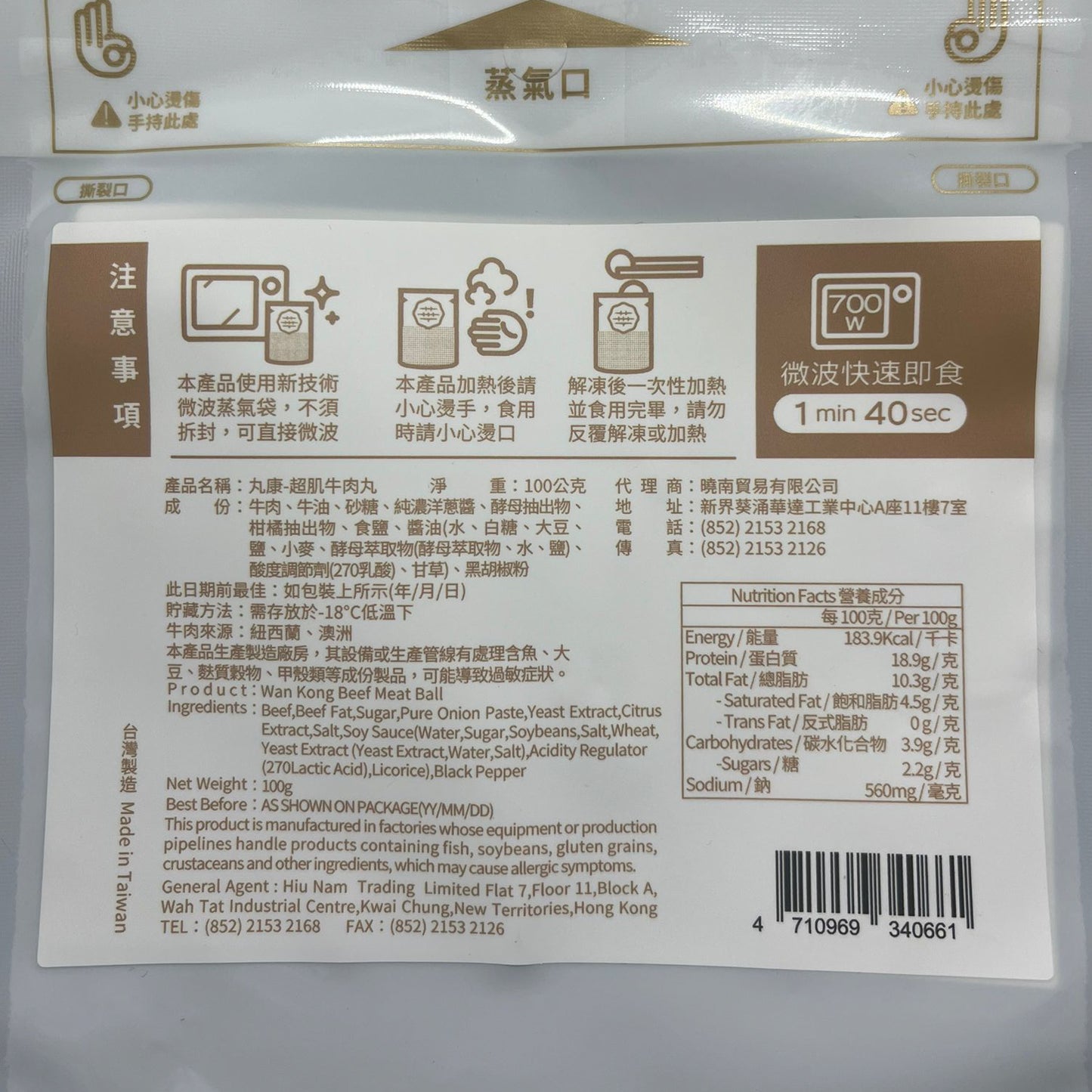 微波超肌牛肉丸 100g