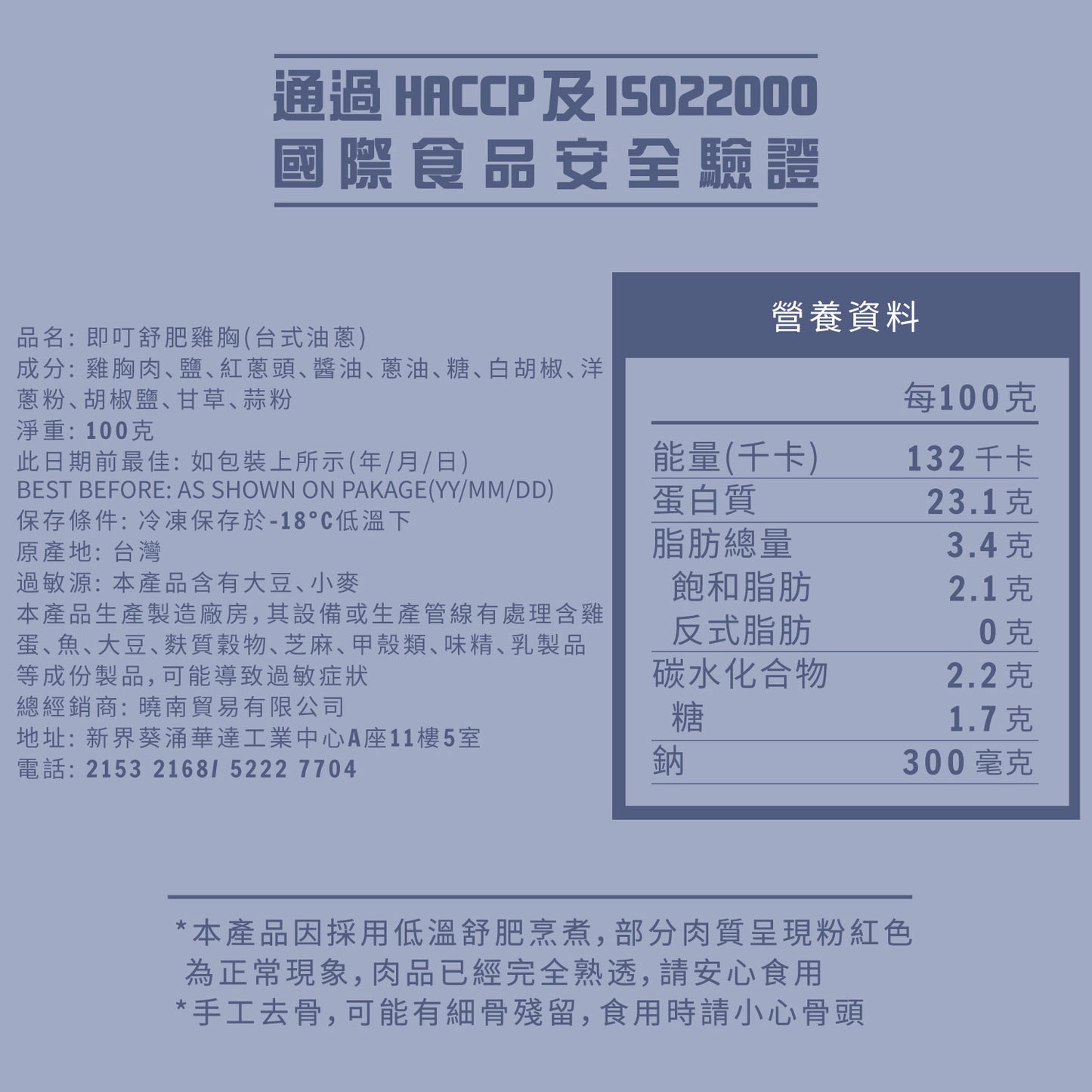 即叮舒肥雞胸(蒜頭迷迭香) 100g