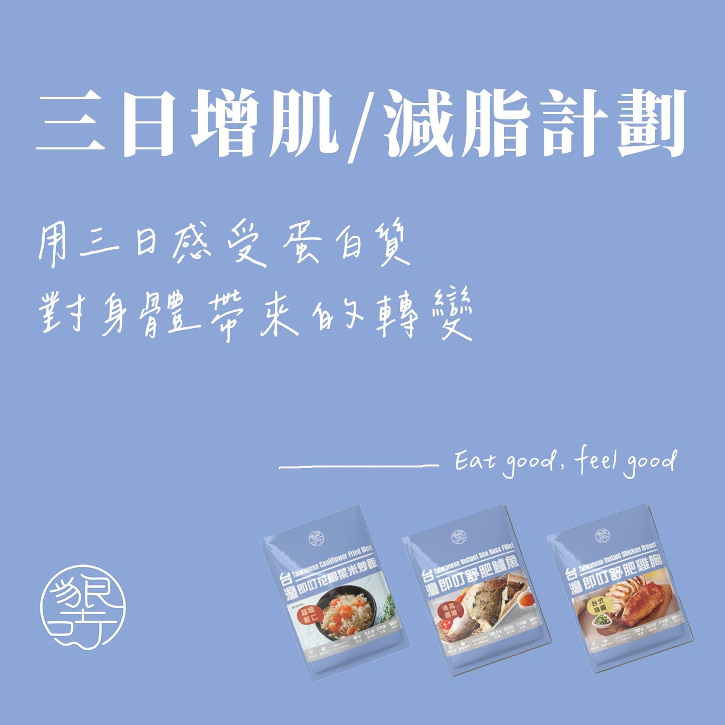 3日增肌/減脂計劃組合