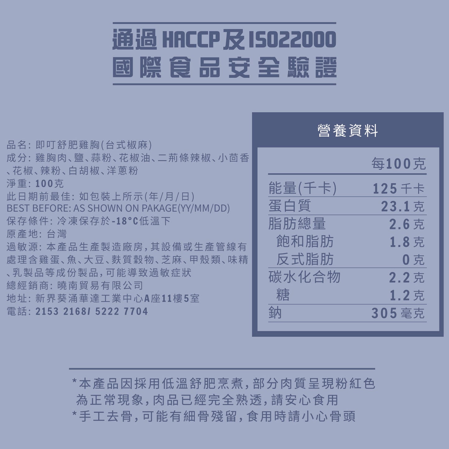 即叮舒肥雞胸(台式椒麻) 100g