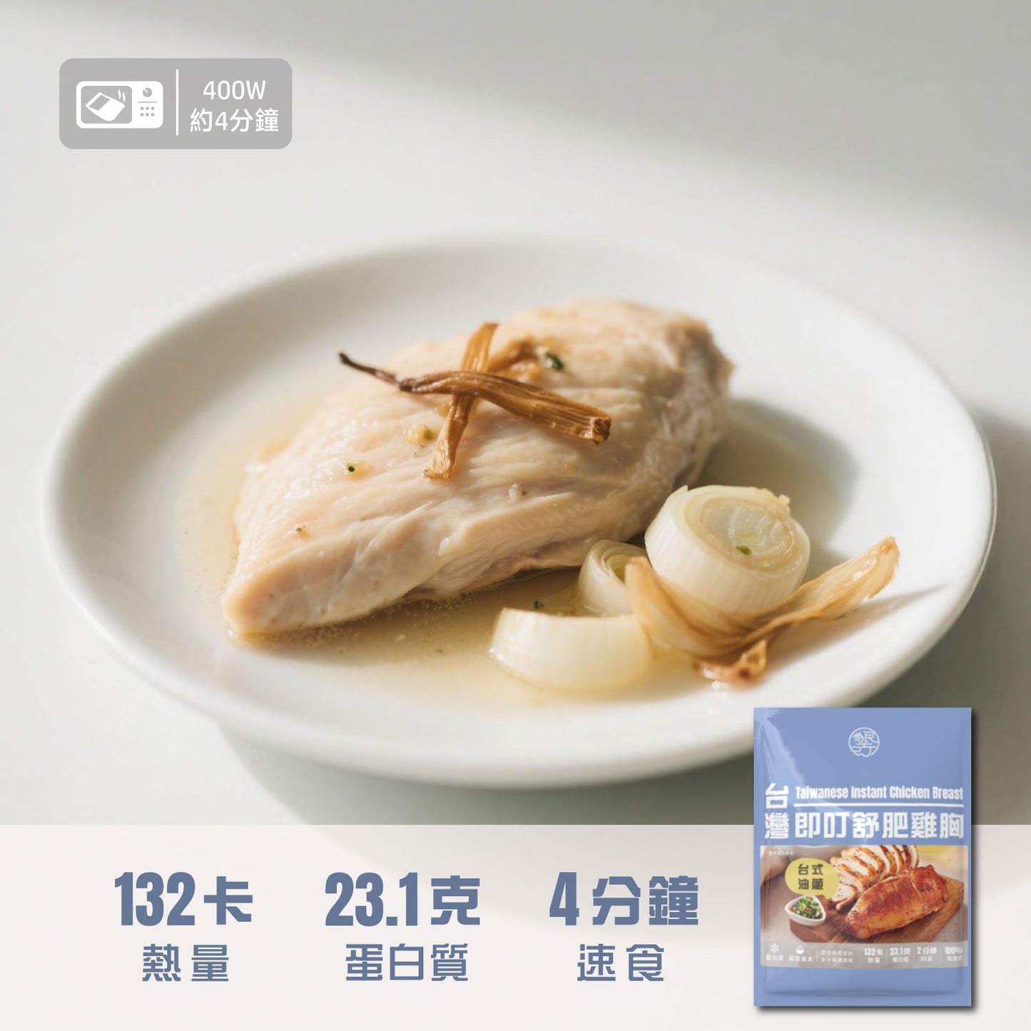 即叮舒肥雞胸(台式蔥油) 100g
