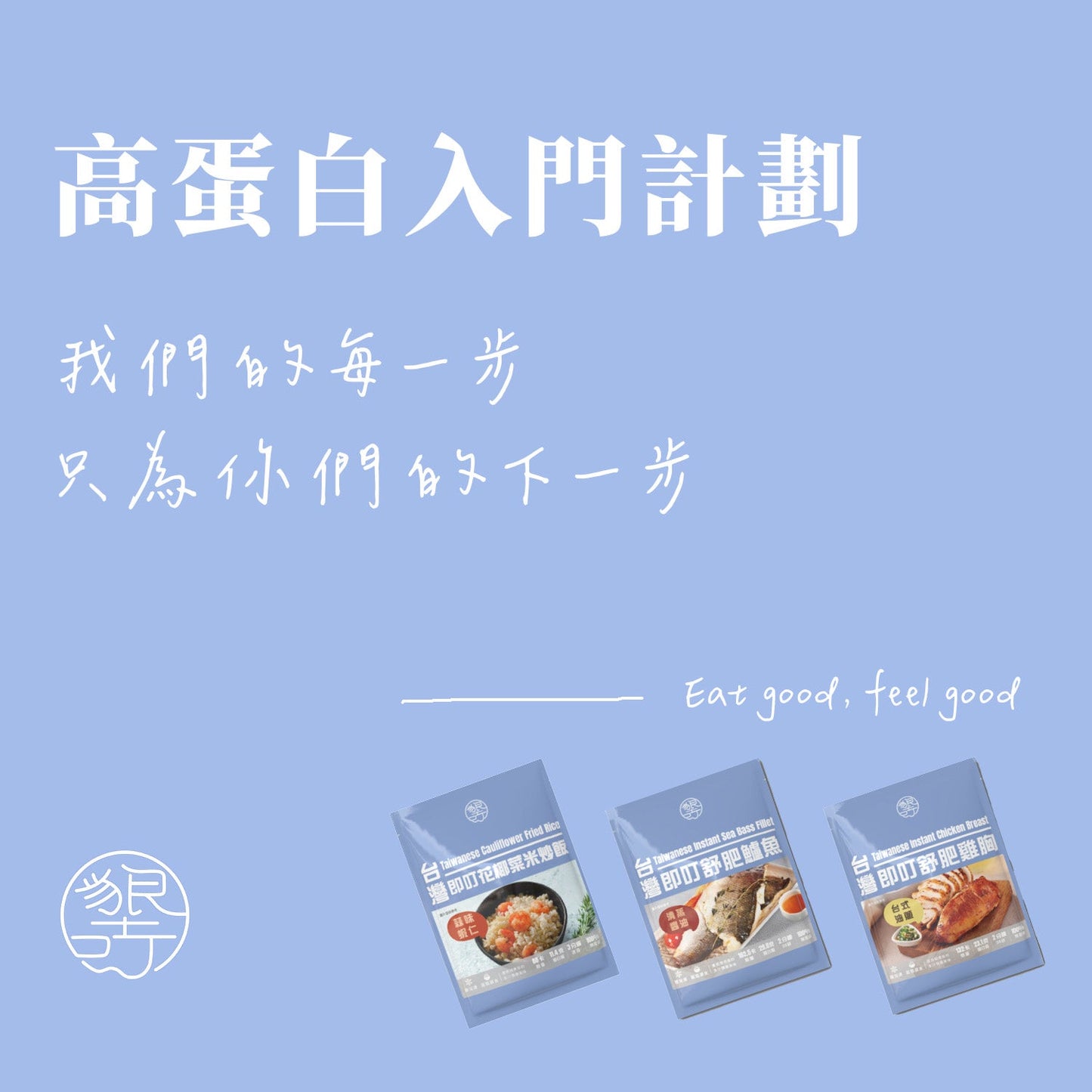 高蛋白入門計劃