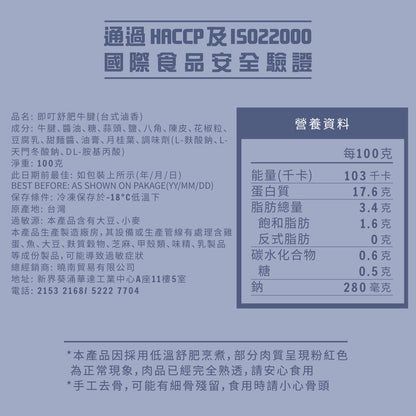 即叮舒肥牛腱(台式滷香) 100g