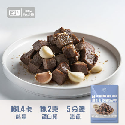 即叮舒肥骰子牛(台式蒜香) 100g