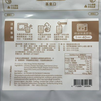 微波大力雞胸肉丸 100g