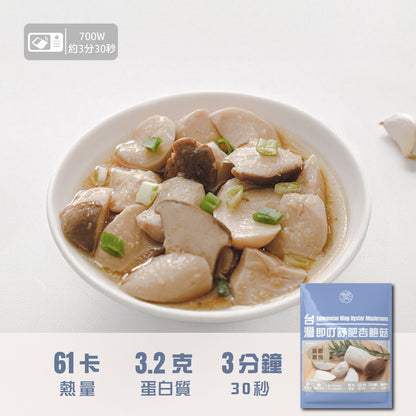 即叮舒肥杏鮑菇(蒜香醬燒) 120g