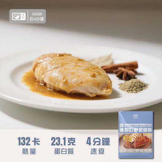 即叮舒肥雞胸(香料咖喱) 100g