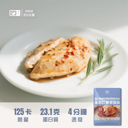 即叮舒肥雞胸(台式椒麻) 100g