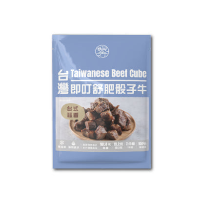 即叮舒肥骰子牛(台式蒜香) 100g