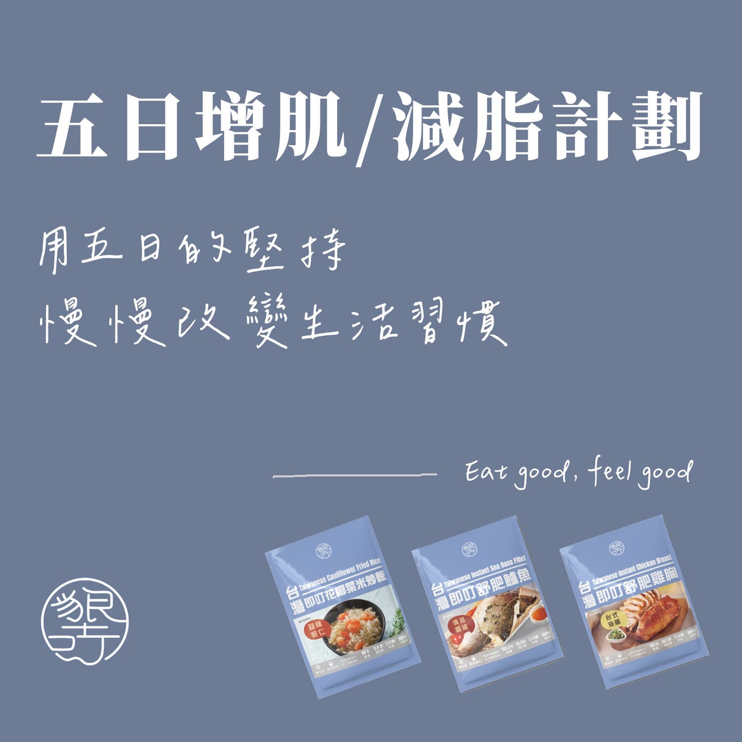 5日增肌/減脂計劃組合