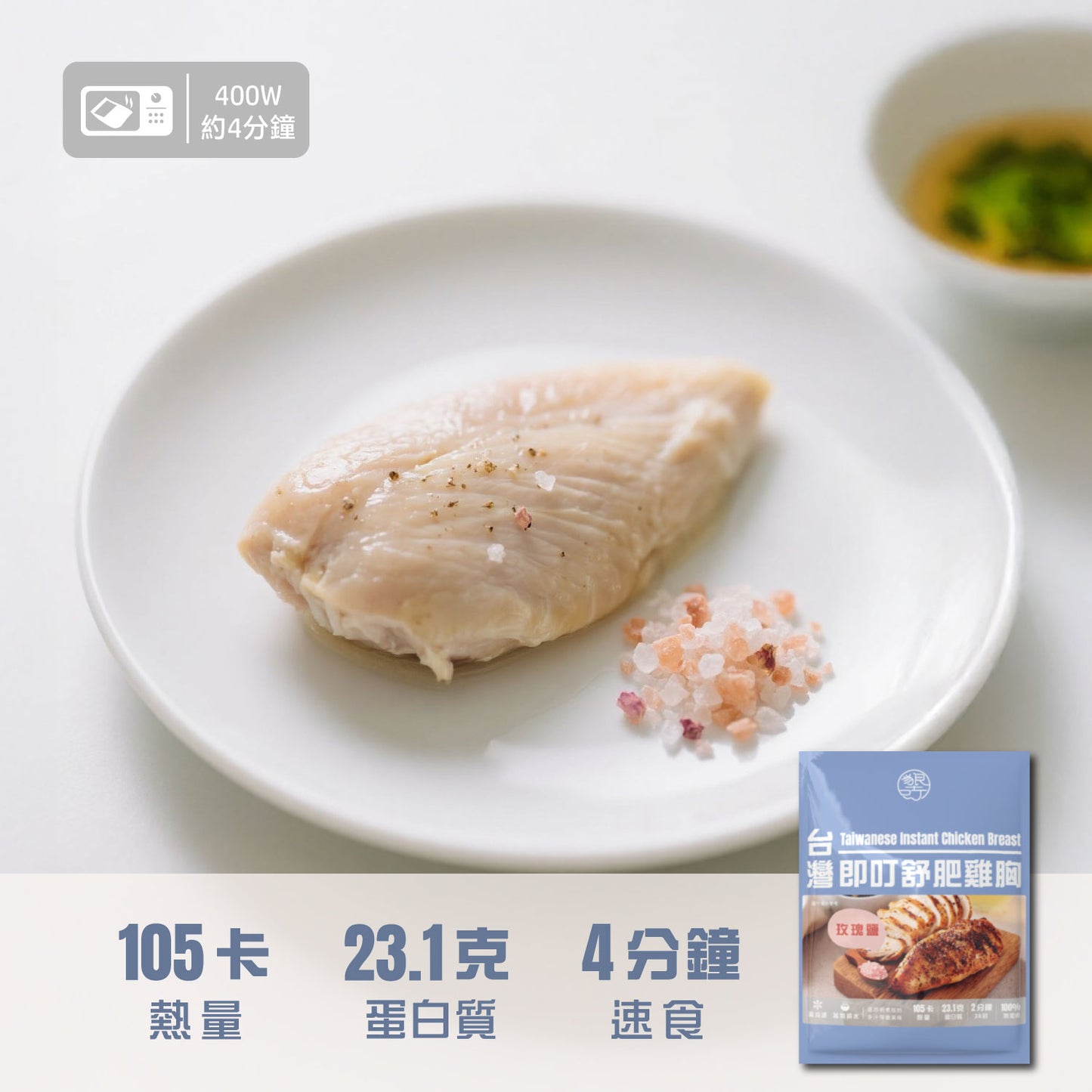 即叮舒肥雞胸(玫瑰鹽) 100g