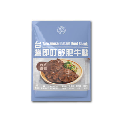 即叮舒肥牛腱(台式滷香) 100g