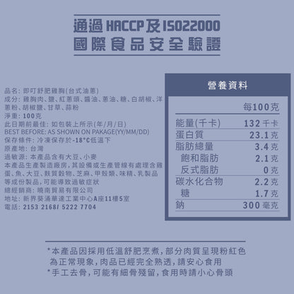 即叮舒肥雞胸(台式蔥油) 100g