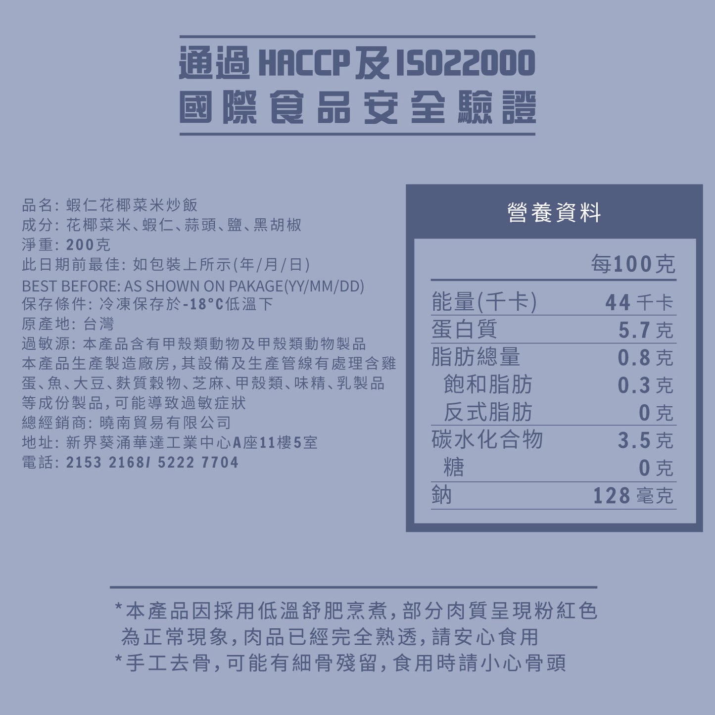 即叮花椰菜米炒飯(蒜味蝦仁) 200g