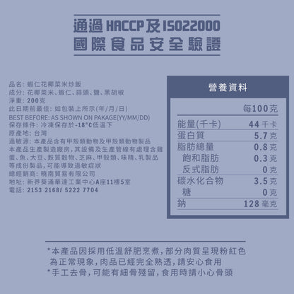 即叮花椰菜米炒飯(蒜味蝦仁) 200g