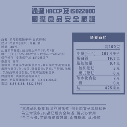 即叮舒肥骰子牛(台式蒜香) 100g