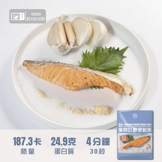 即叮舒肥鮭魚(法式蒜蓉) 120g