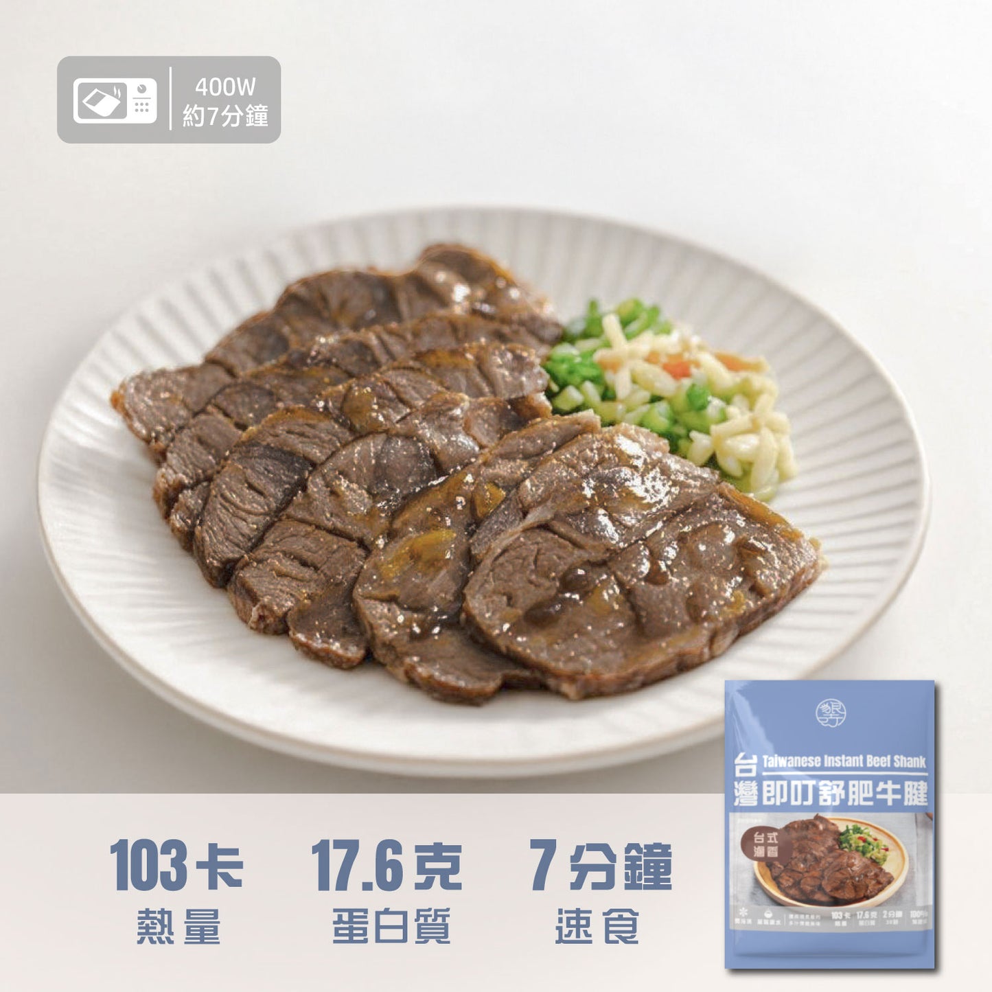 即叮舒肥牛腱(台式滷香) 100g