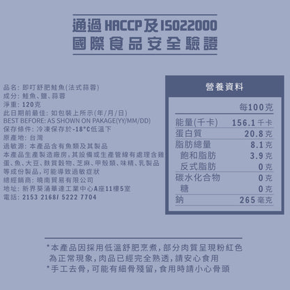 即叮舒肥鮭魚(法式蒜蓉) 120g