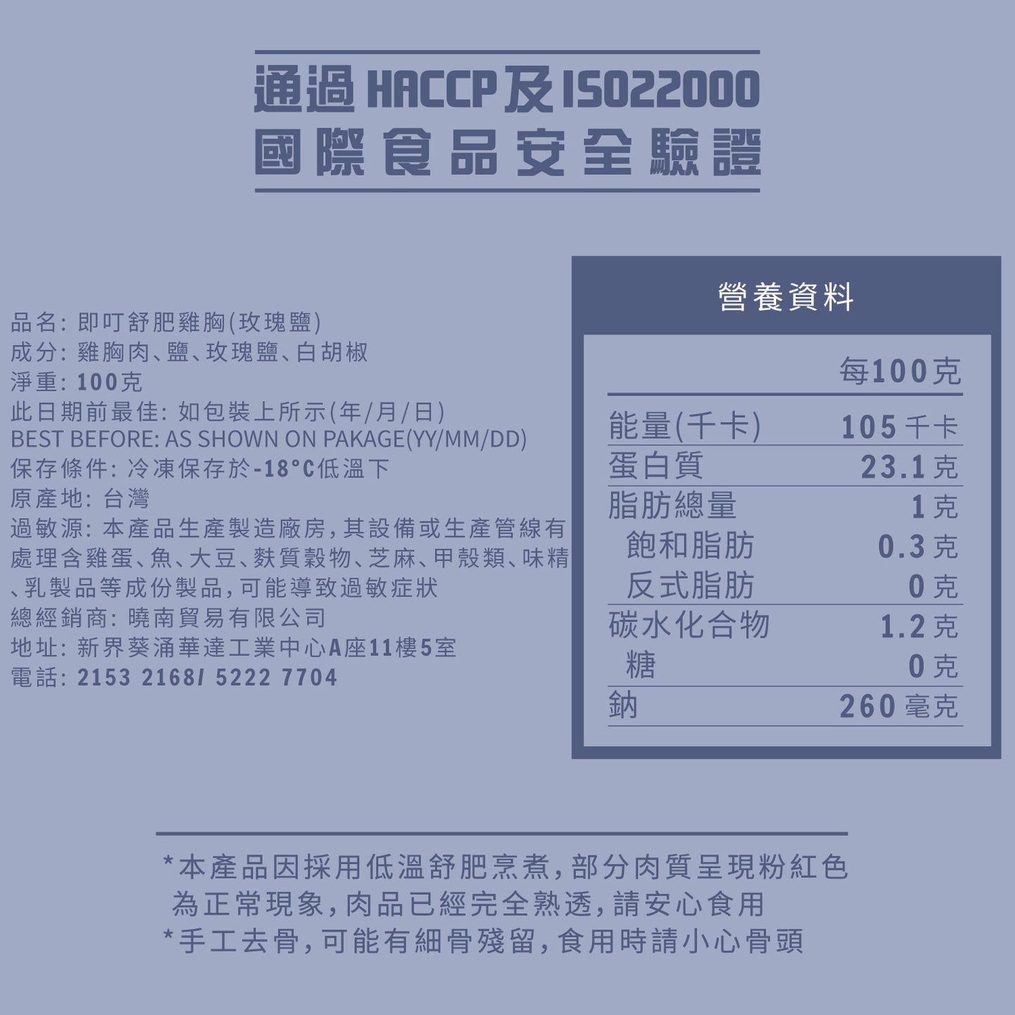 即叮舒肥雞胸(玫瑰鹽) 100g