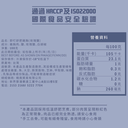 即叮舒肥雞胸(玫瑰鹽) 100g