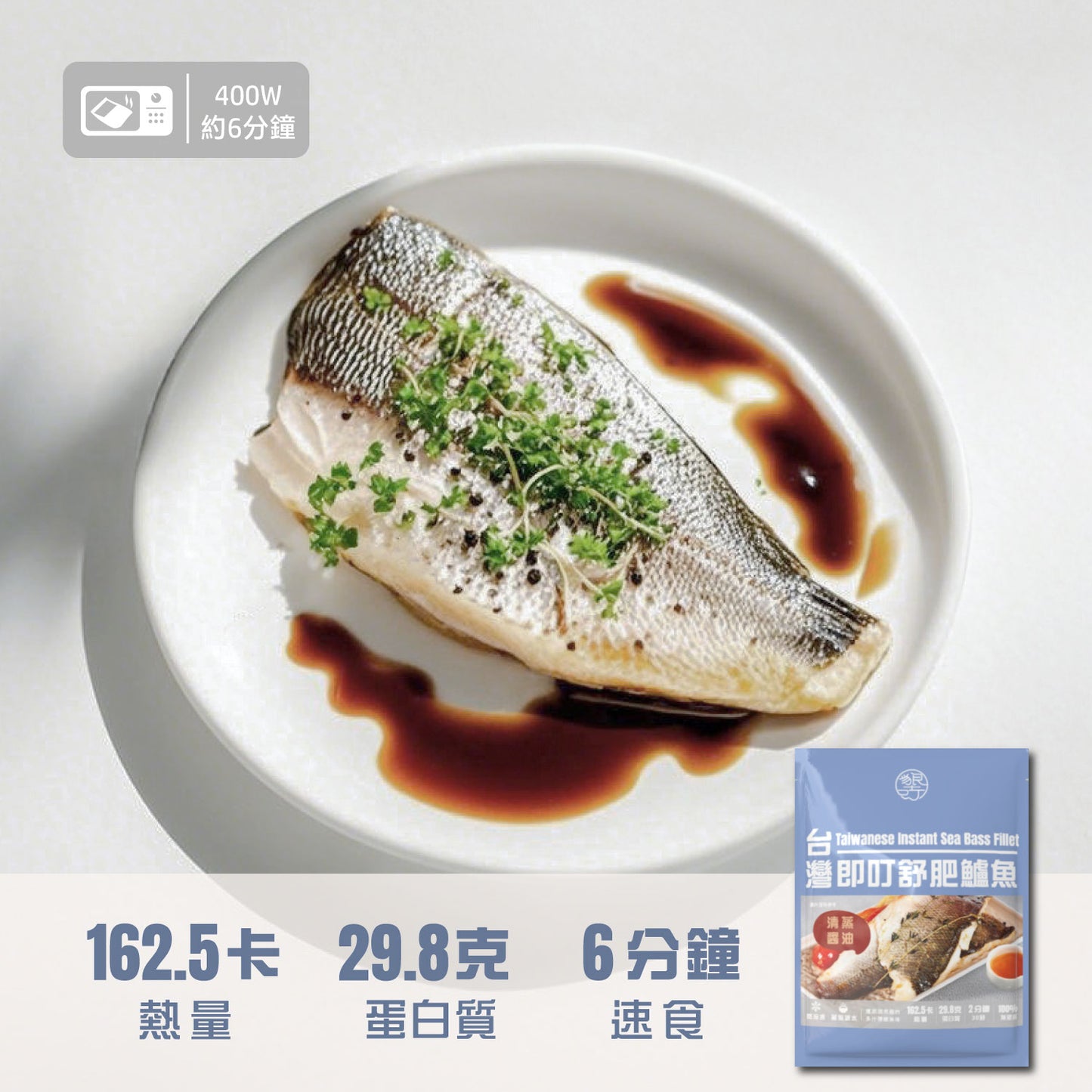 即叮舒肥鱸魚片(清蒸醬油) 150g
