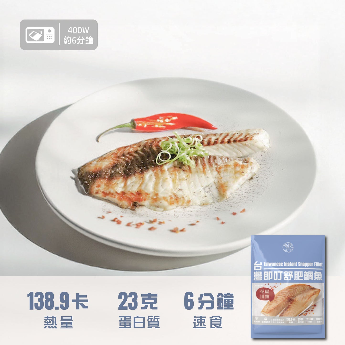 即叮舒肥鯛魚(花椒川辣) 130g