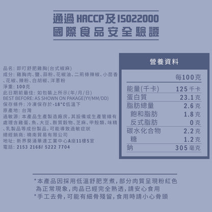 即叮舒肥雞胸(台式椒麻) 100g
