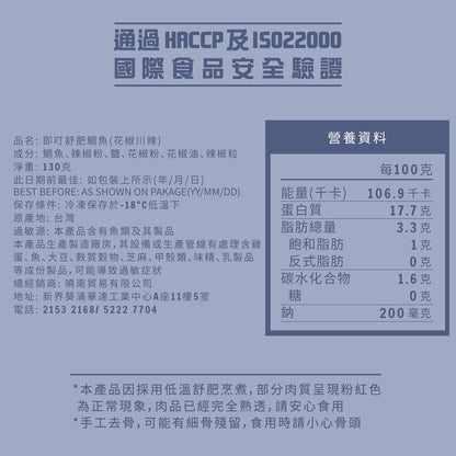 即叮舒肥鯛魚(花椒川辣) 130g